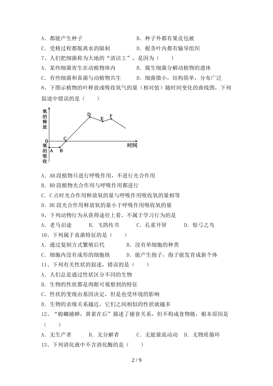 2023年冀教版八年级生物(上册)期末试题及答案(精编)_第2页