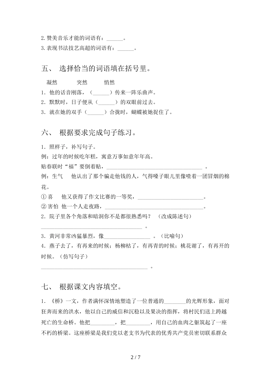 人教部编版六年级语文上册期末模拟考试(加答案)_第2页