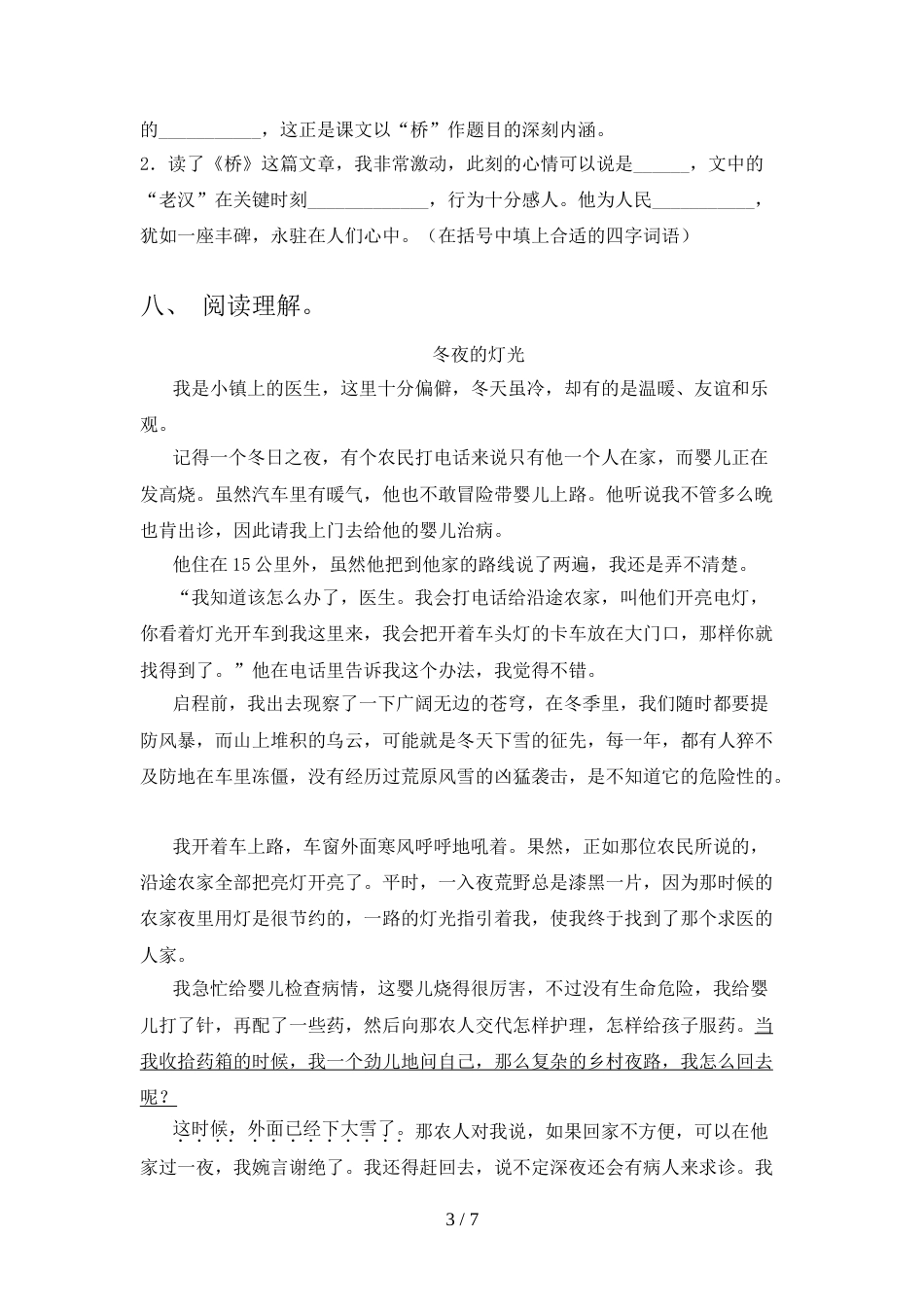 人教部编版六年级语文上册期末模拟考试(加答案)_第3页