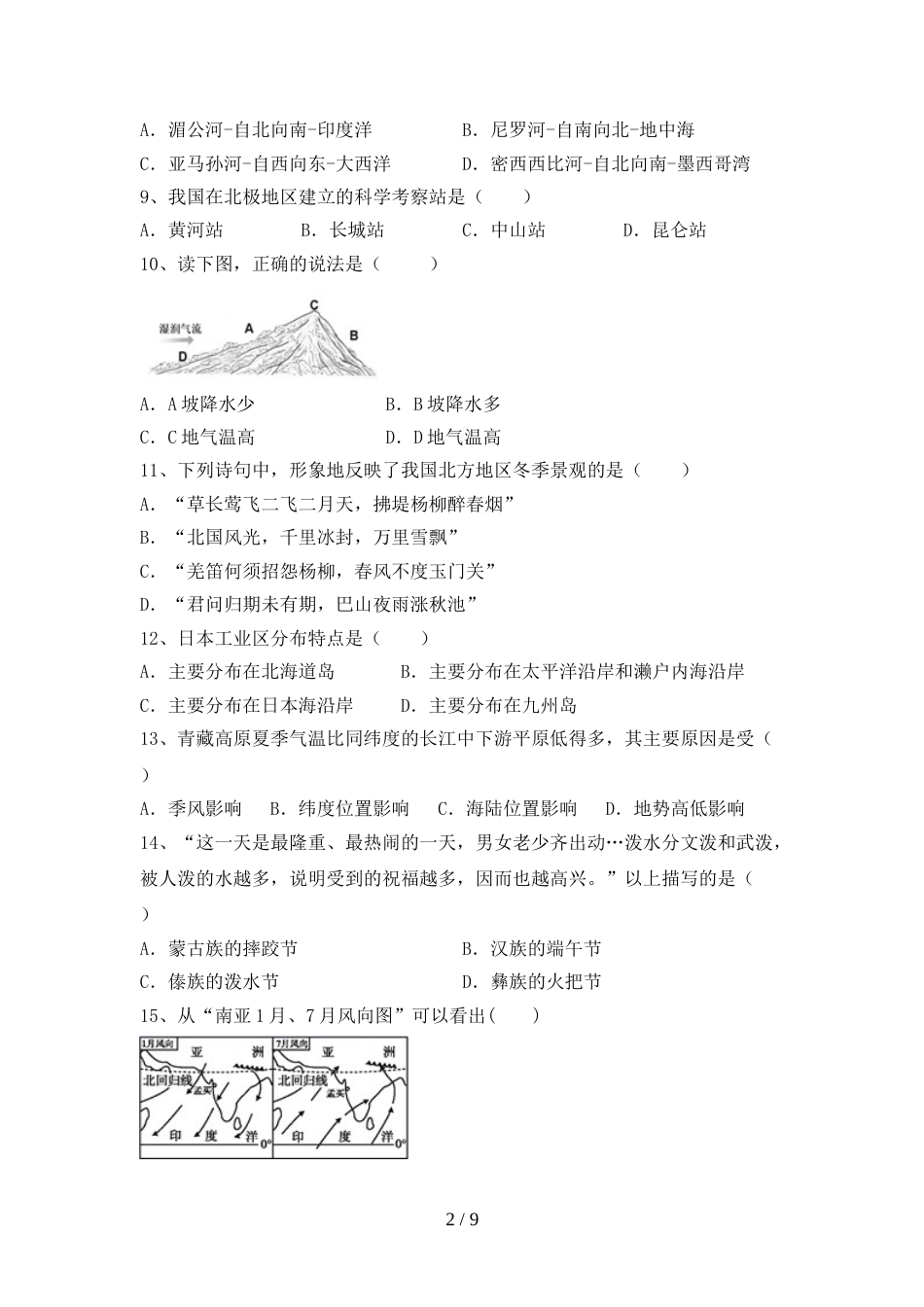 最新2023人教版九年级地理上册期末考试卷(附答案)_第2页