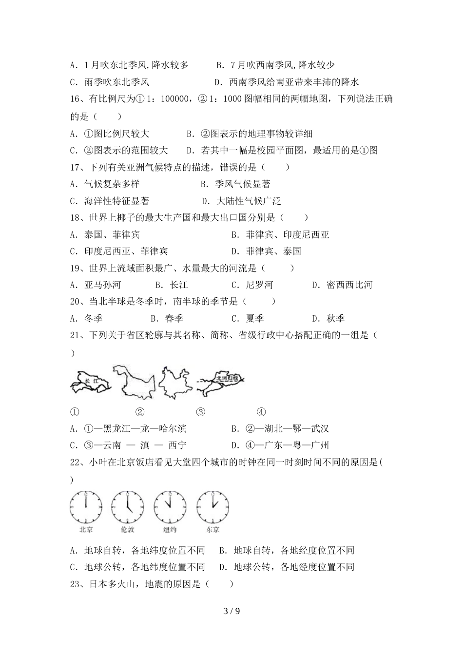 最新2023人教版九年级地理上册期末考试卷(附答案)_第3页