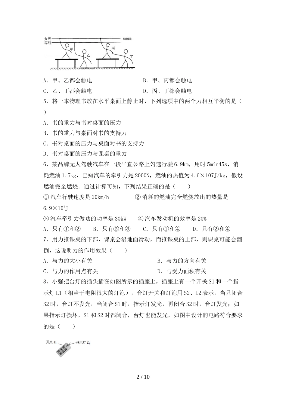 初中九年级物理上册期末模拟考试(含答案)_第2页