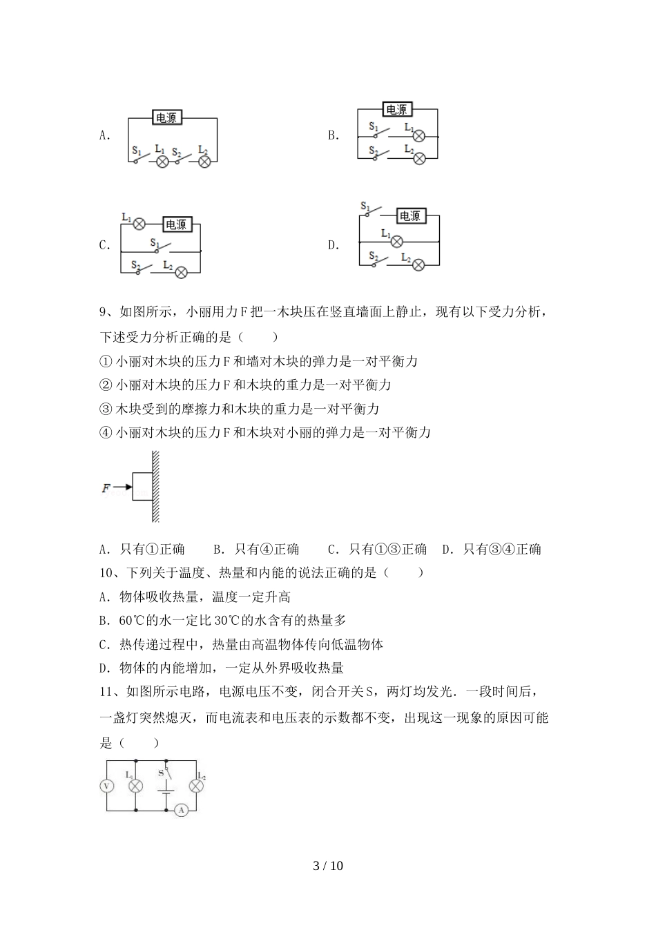 初中九年级物理上册期末模拟考试(含答案)_第3页