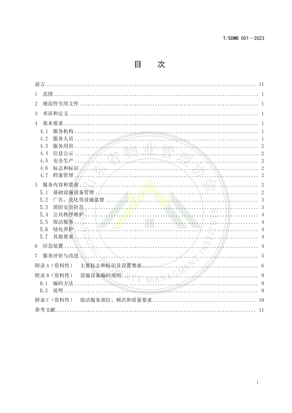 T∕SDWB 001-2023 城市人行过街天桥运行维护服务规范_第2页