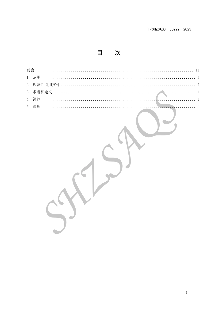 T∕SHZSAQS 00222-2023 乳肉兼用牛犊牛早期断奶饲养管理技术规范_第2页