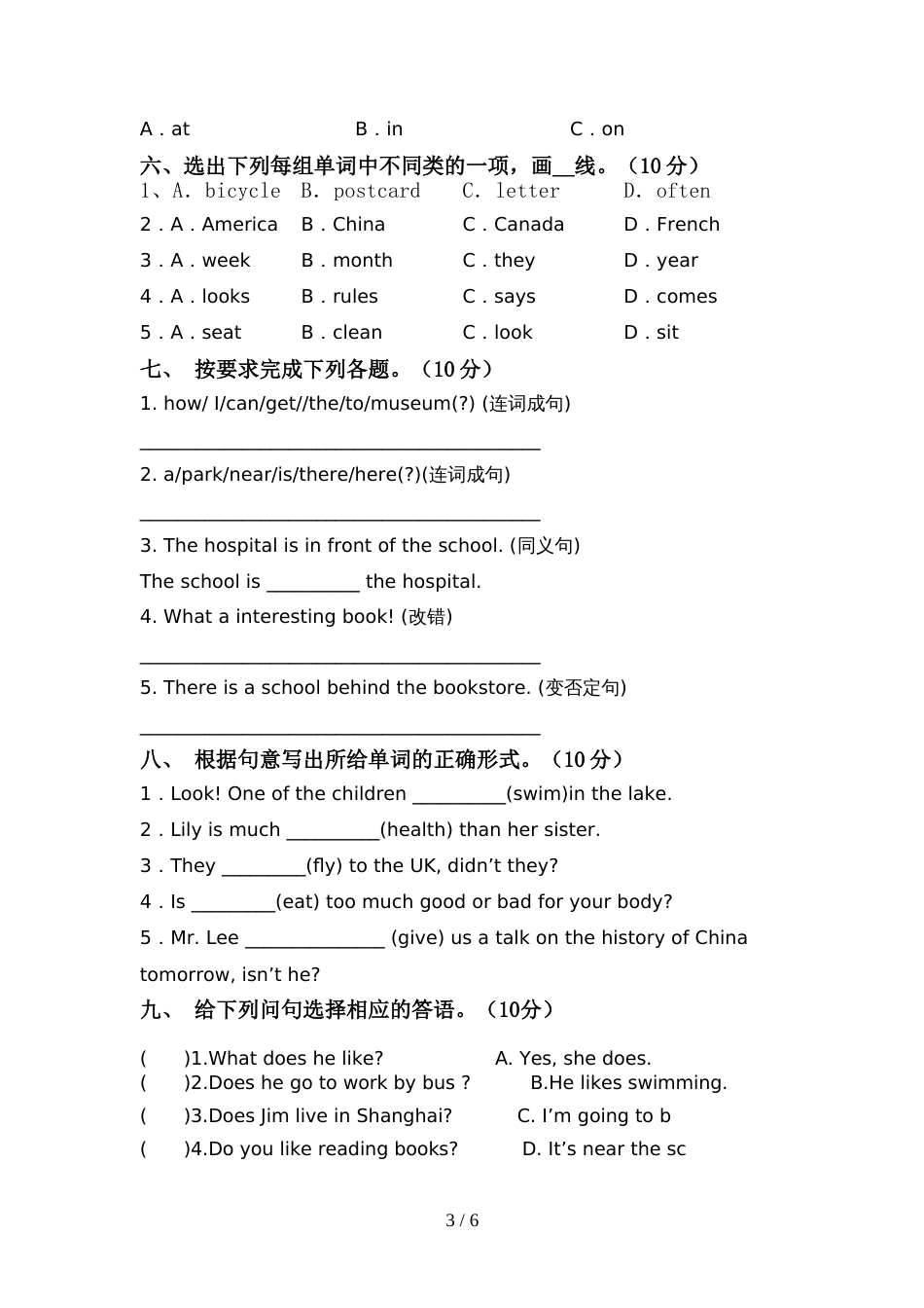 人教版六年级英语上册期中考试及答案【汇编】_第3页