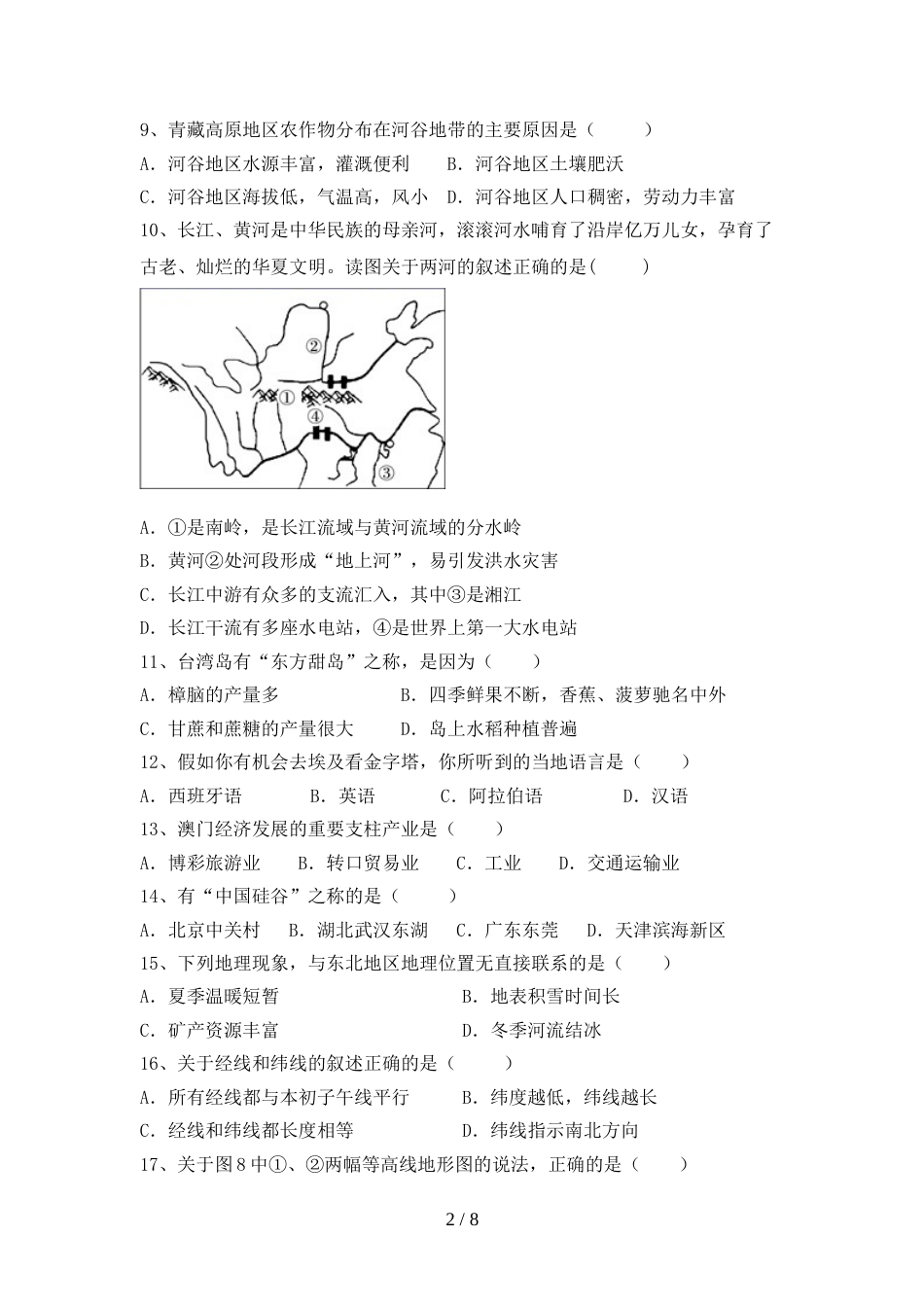2023年部编版八年级地理(上册)期末试卷及答案(A4打印版)_第2页