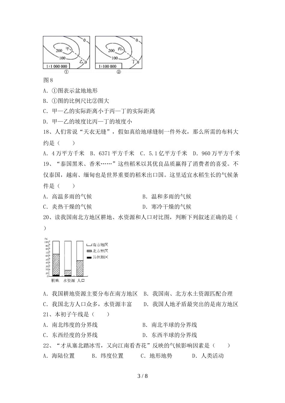 2023年部编版八年级地理(上册)期末试卷及答案(A4打印版)_第3页