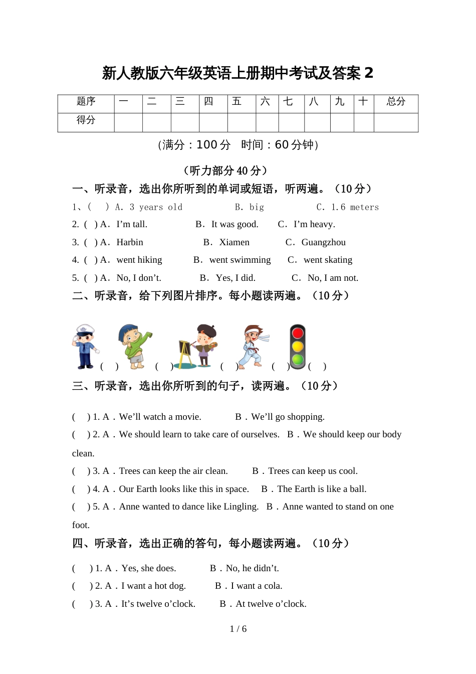 新人教版六年级英语上册期中考试及答案2_第1页