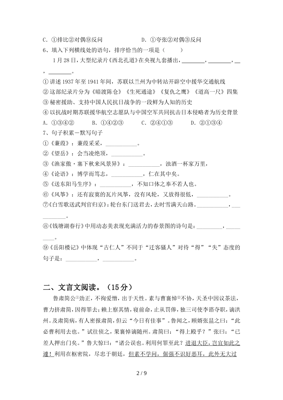 最新人教版九年级语文上册期中模拟考试及答案_第2页