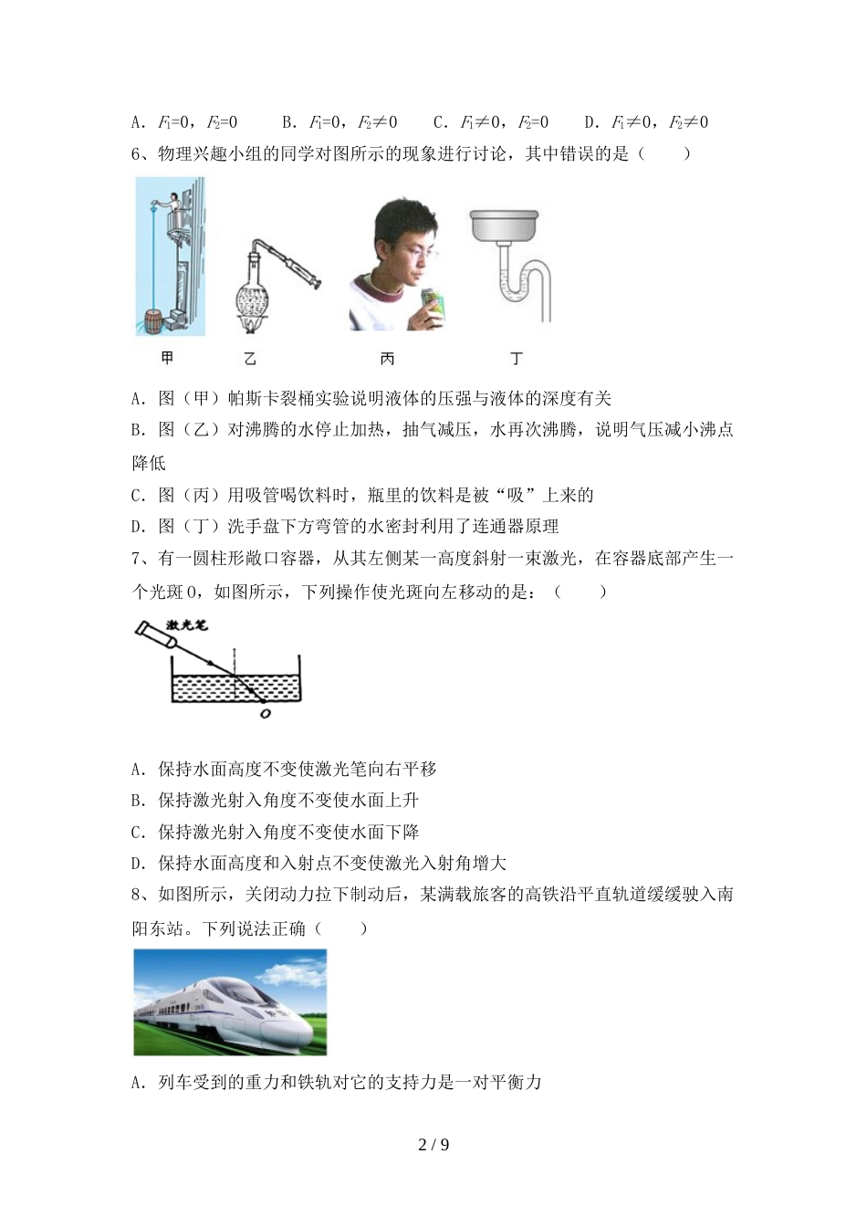 教科版八年级物理上册期末试卷及答案【全面】_第2页