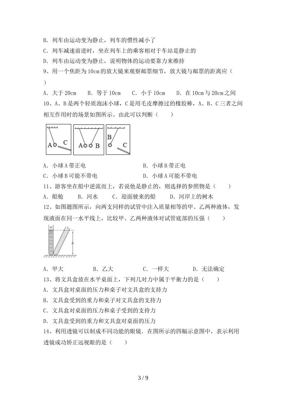 教科版八年级物理上册期末试卷及答案【全面】_第3页