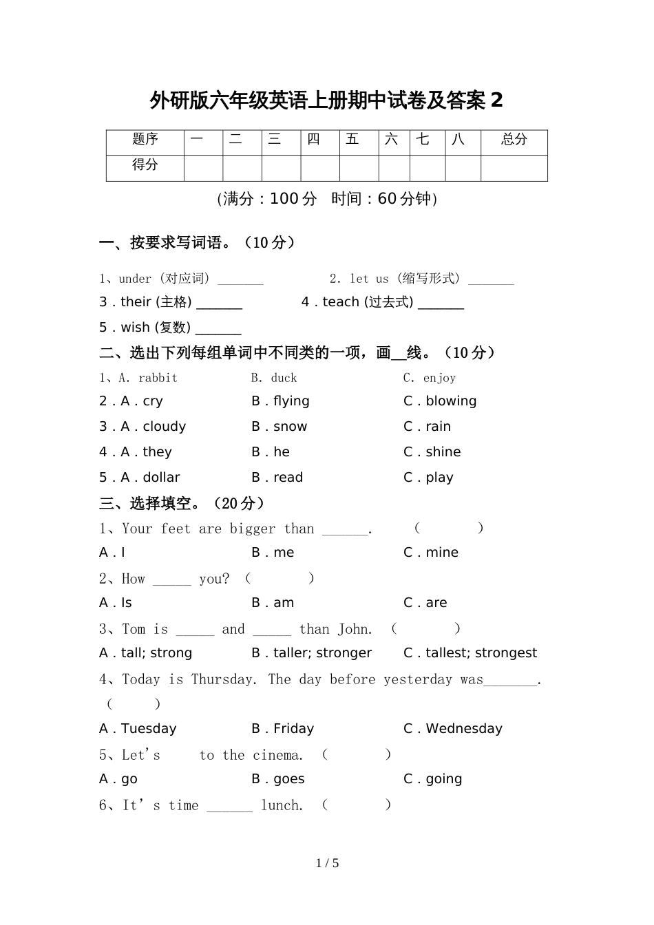 外研版六年级英语上册期中试卷及答案2_第1页