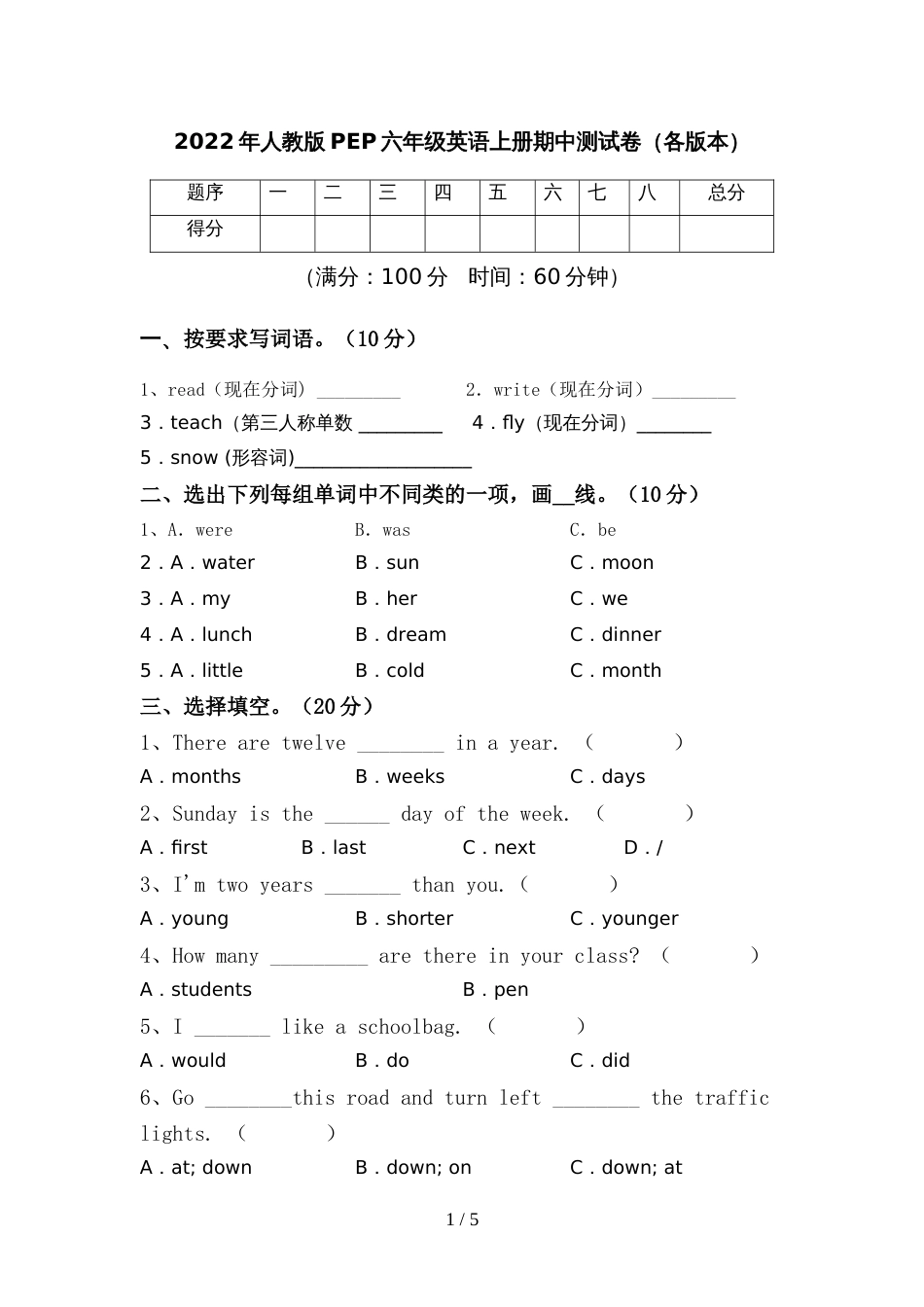2022年人教版PEP六年级英语上册期中测试卷(各版本)_第1页