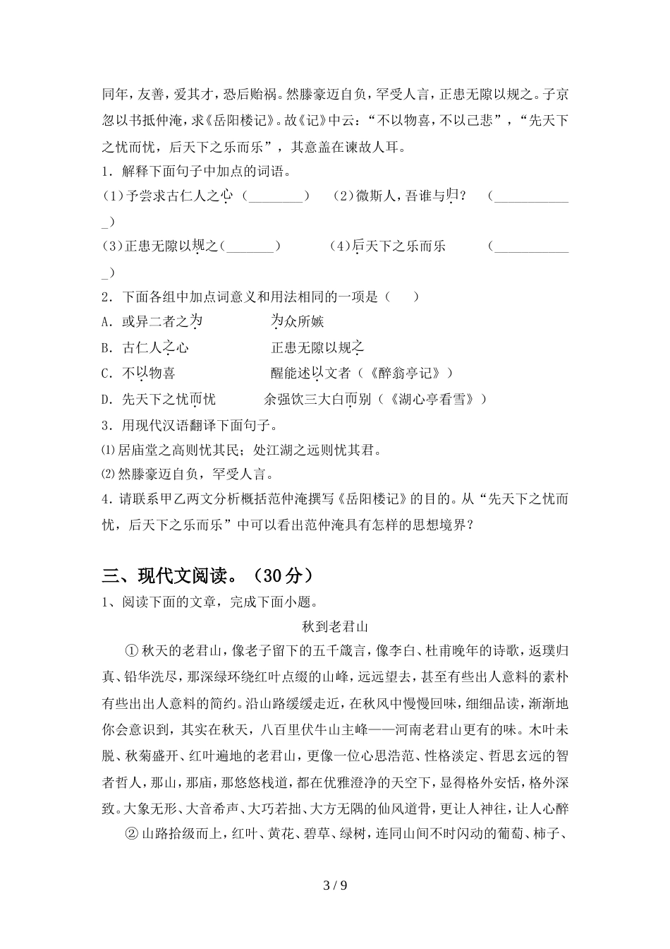 部编版九年级语文上册期中考试题(2021年)_第3页