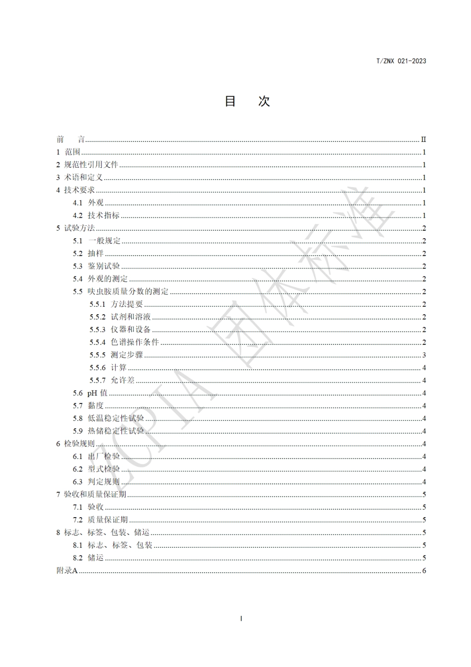 T∕ZNX 021-2023 3%呋虫胺超低容量液剂_第2页