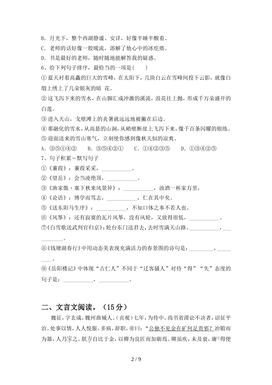 最新人教版九年级语文上册期中试卷附答案_第2页