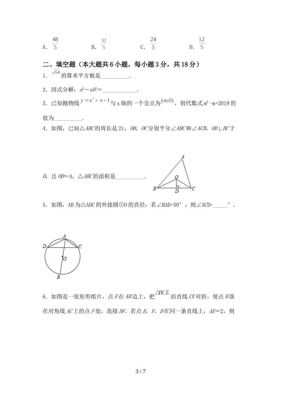 2022年人教版九年级数学上册期末测试卷及答案【最新】_第3页
