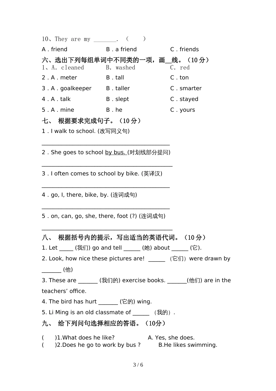 2022年人教版PEP六年级英语(上册)期中综合检测及答案_第3页