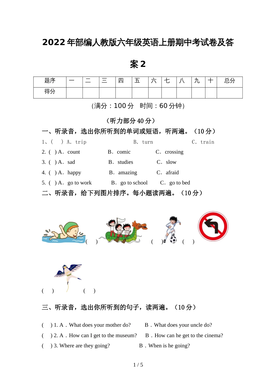 2022年部编人教版六年级英语上册期中考试卷及答案2_第1页