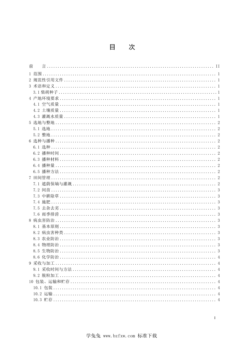 T∕HBYY 0039-2023 中药材种子繁育技术规程 柴胡_第2页