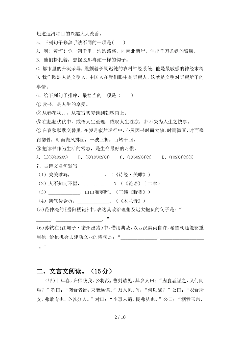 最新人教版九年级语文上册期中考试卷附答案_第2页