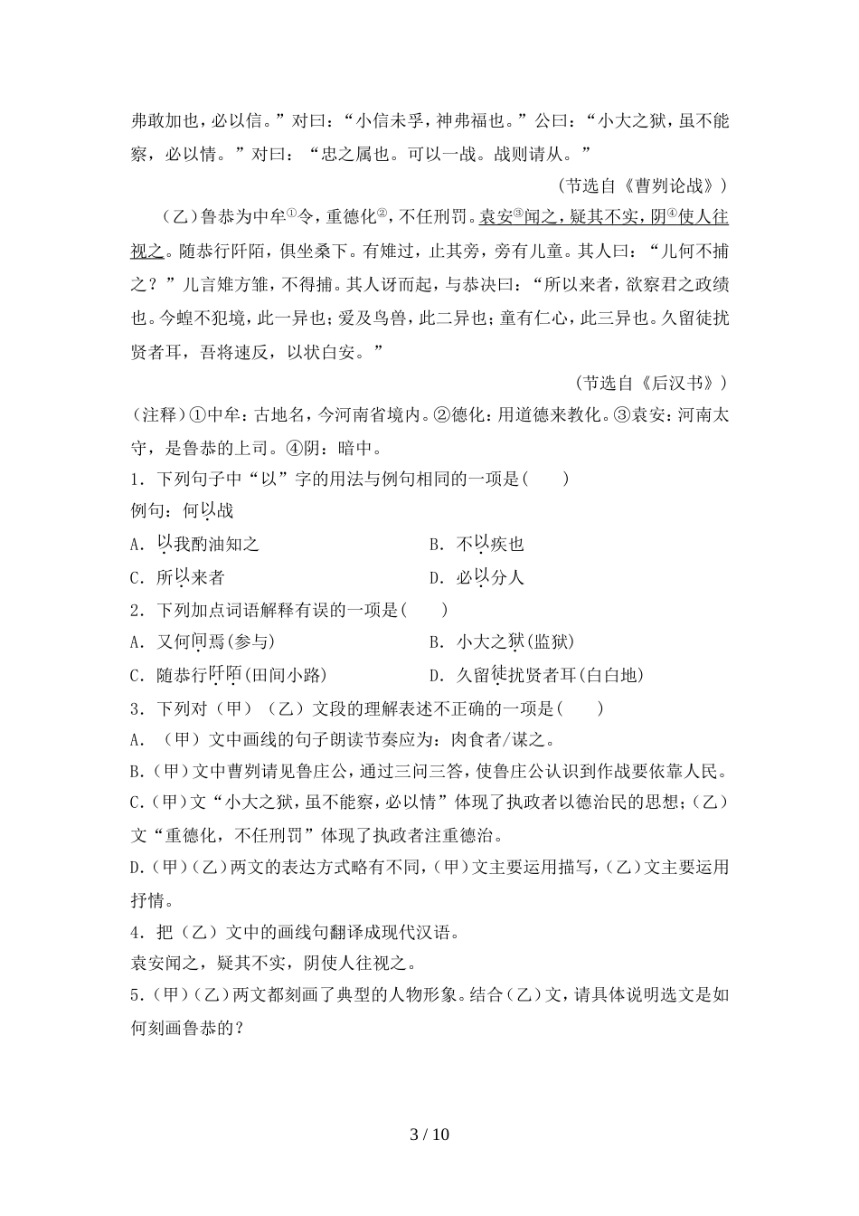 最新人教版九年级语文上册期中考试卷附答案_第3页