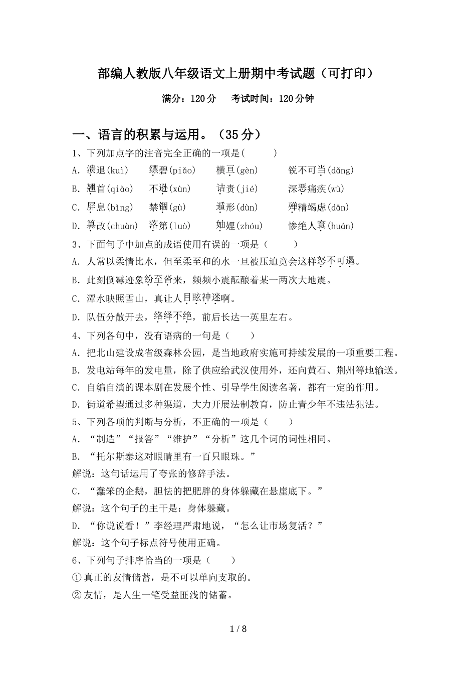 部编人教版八年级语文上册期中考试题(可打印)_第1页