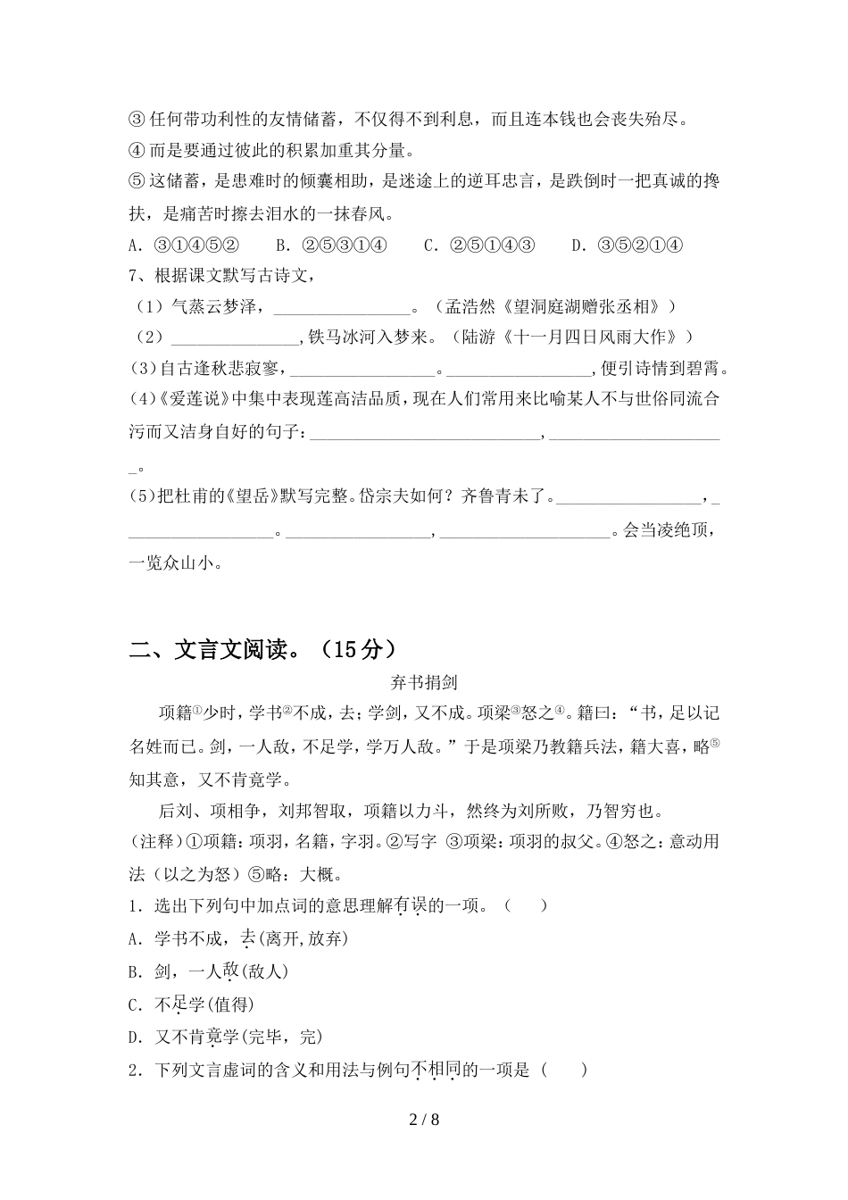 部编人教版八年级语文上册期中考试题(可打印)_第2页