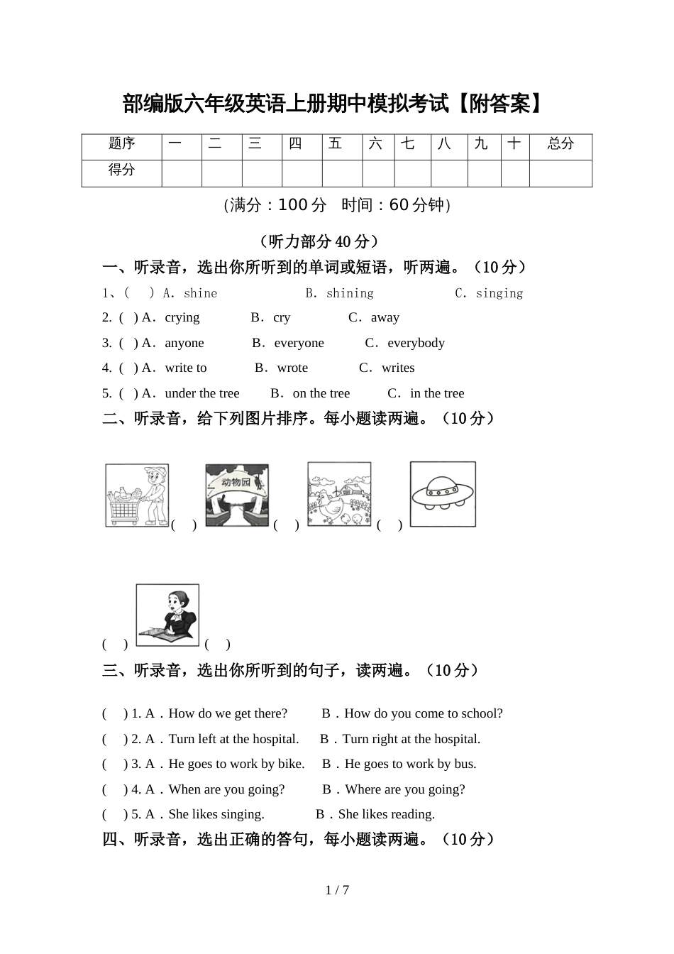 部编版六年级英语上册期中模拟考试【附答案】_第1页