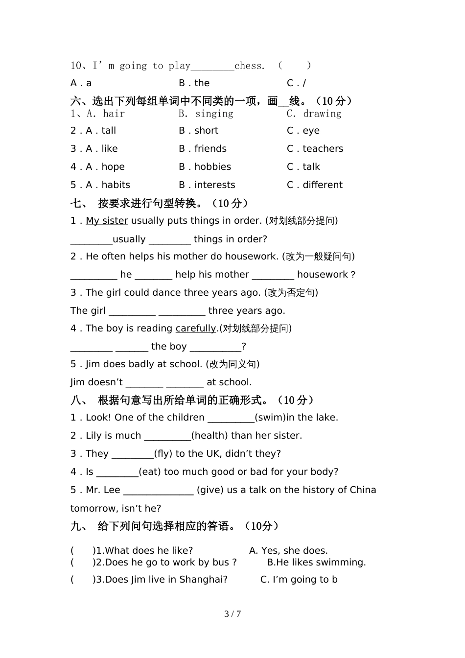 部编版六年级英语上册期中模拟考试【附答案】_第3页