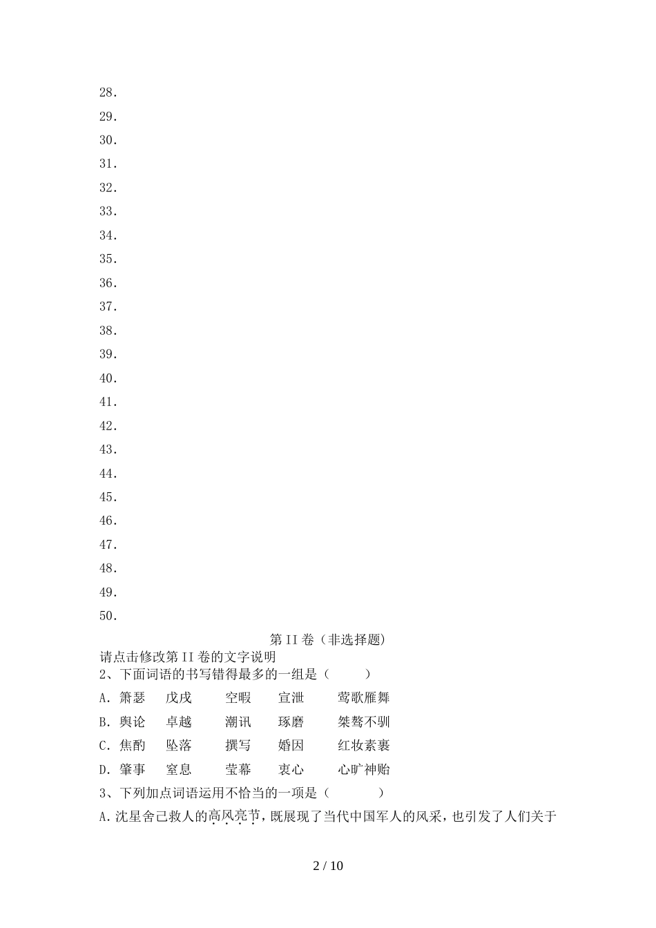 2022年人教版九年级语文上册期中考试题【及参考答案】_第2页