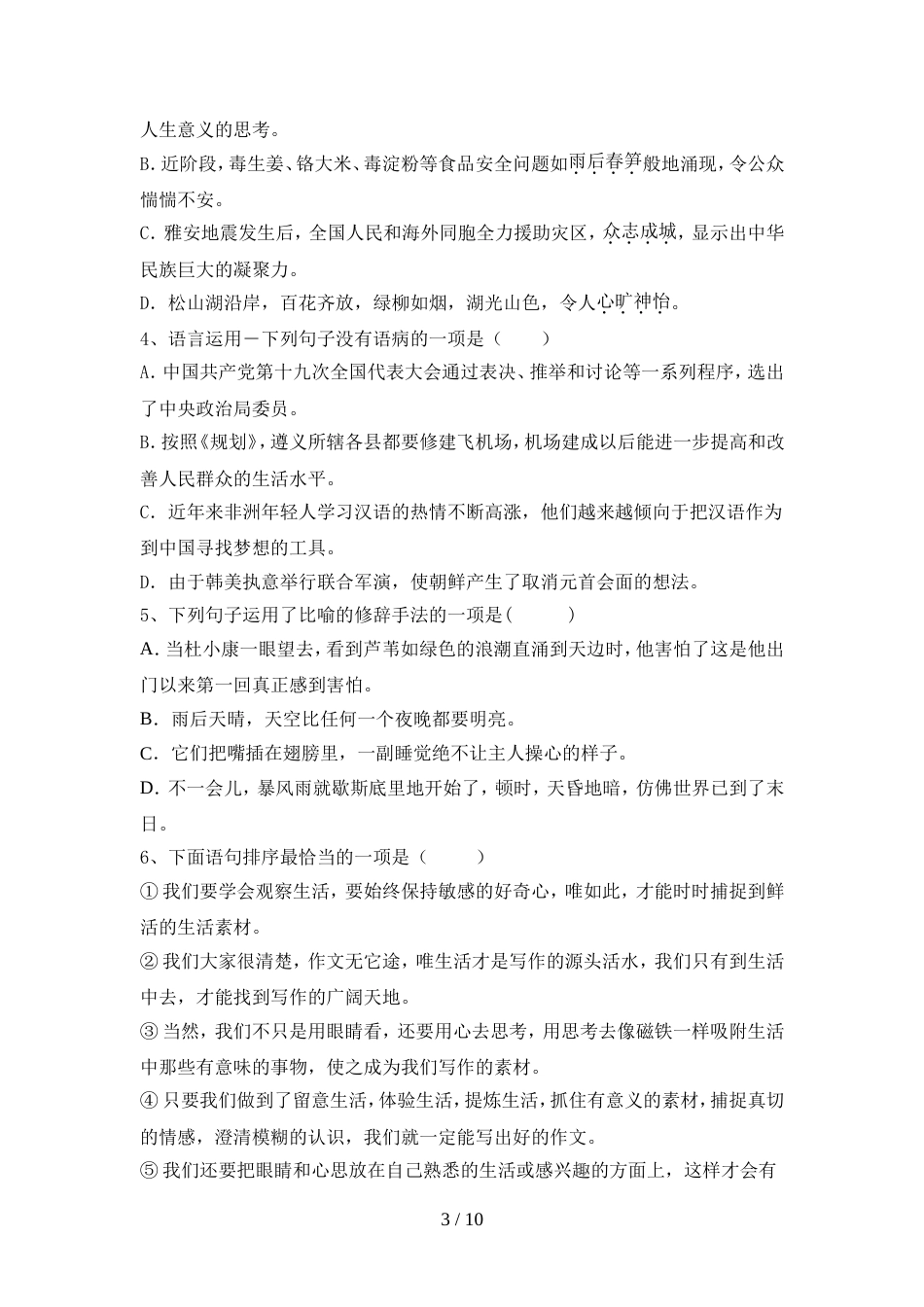 2022年人教版九年级语文上册期中考试题【及参考答案】_第3页