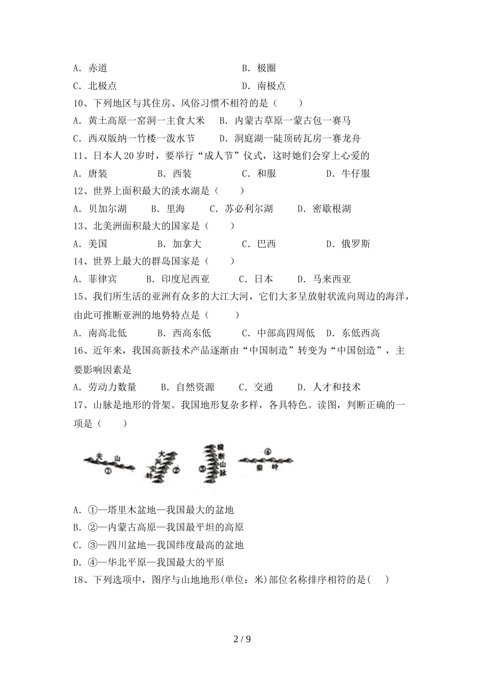 最新人教版七年级地理上册期末考试题及答案【1套】_第2页