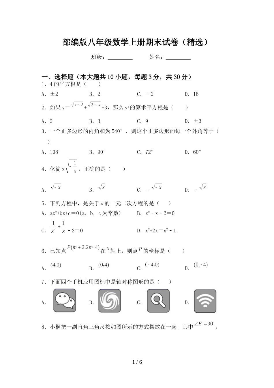 部编版八年级数学上册期末试卷(精选)_第1页