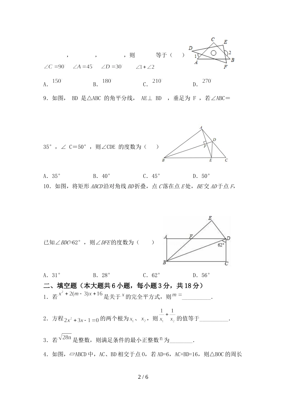 部编版八年级数学上册期末试卷(精选)_第2页