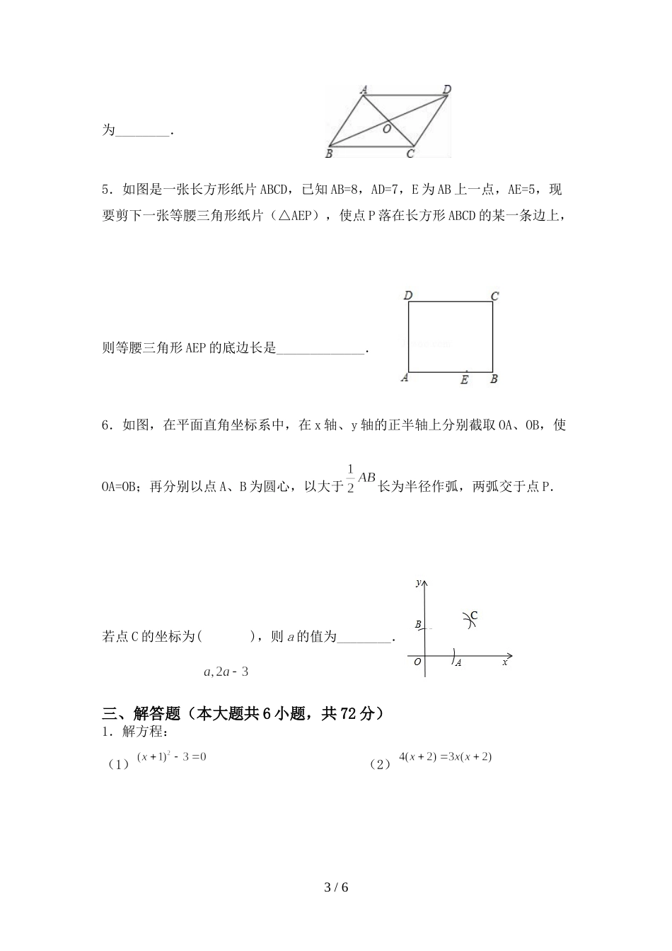 部编版八年级数学上册期末试卷(精选)_第3页