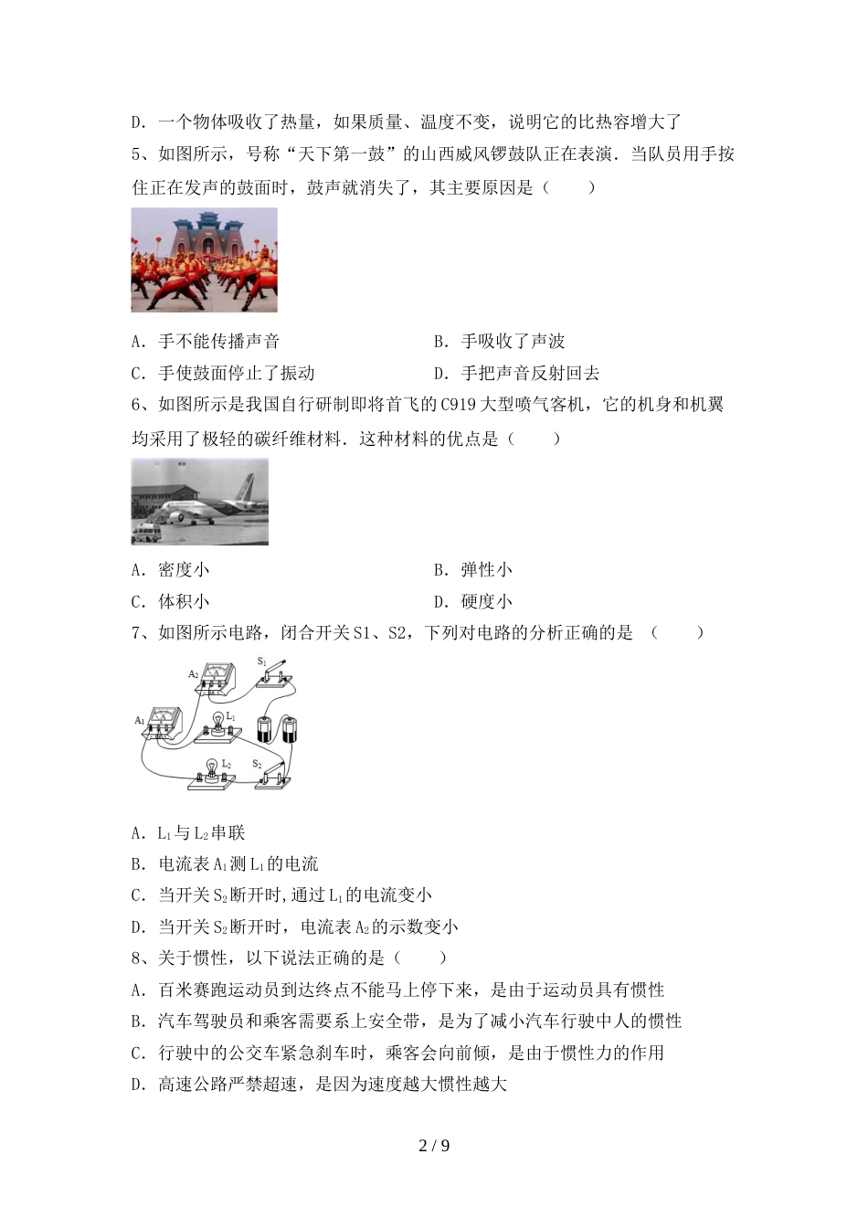 2023年人教版九年级物理上册期末考试(加答案)_第2页