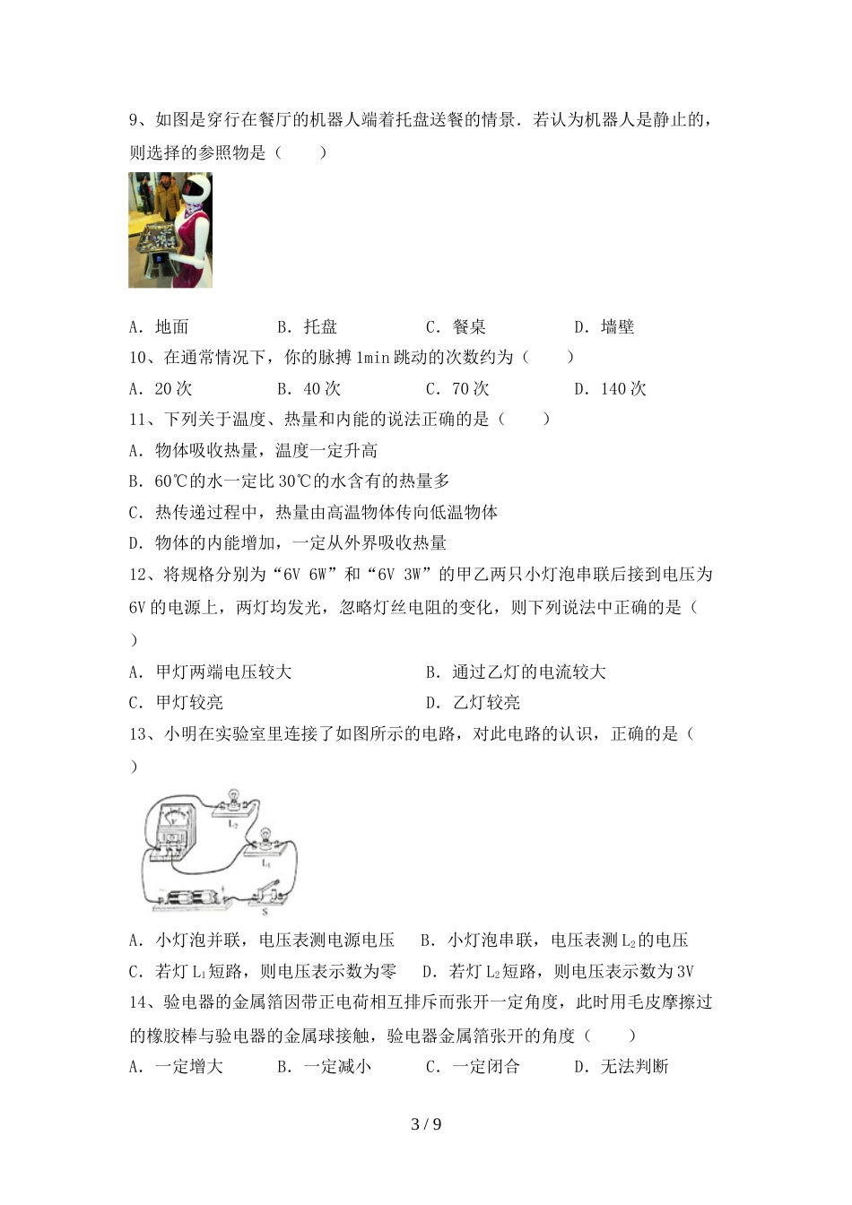 2023年人教版九年级物理上册期末考试(加答案)_第3页