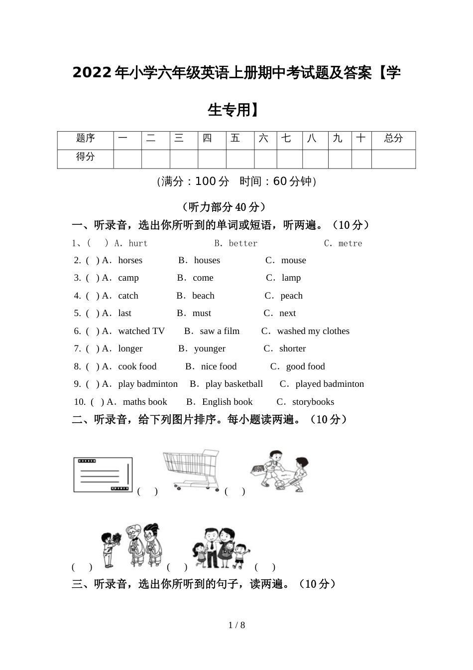 2022年小学六年级英语上册期中考试题及答案【学生专用】_第1页