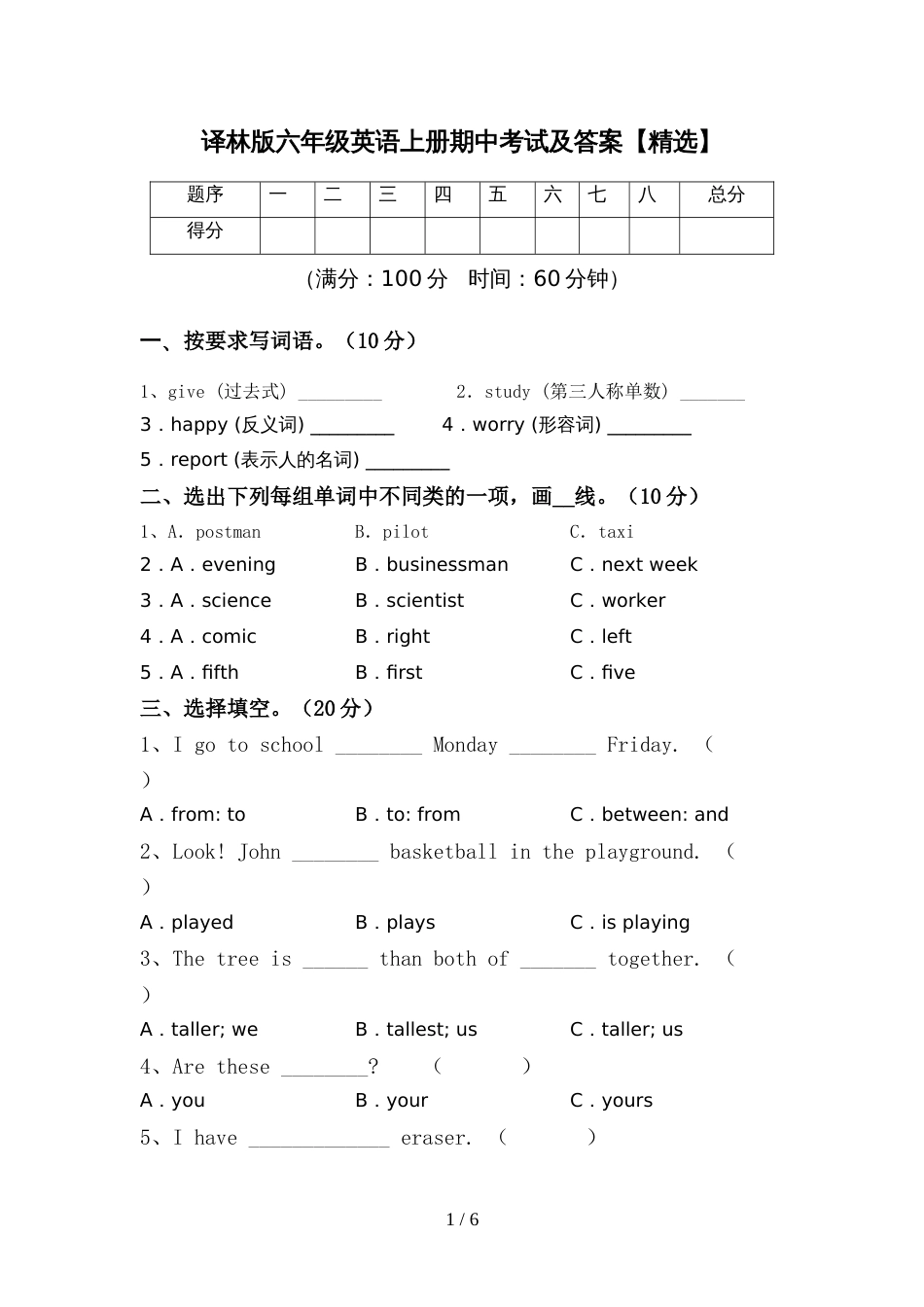 译林版六年级英语上册期中考试及答案【精选】_第1页