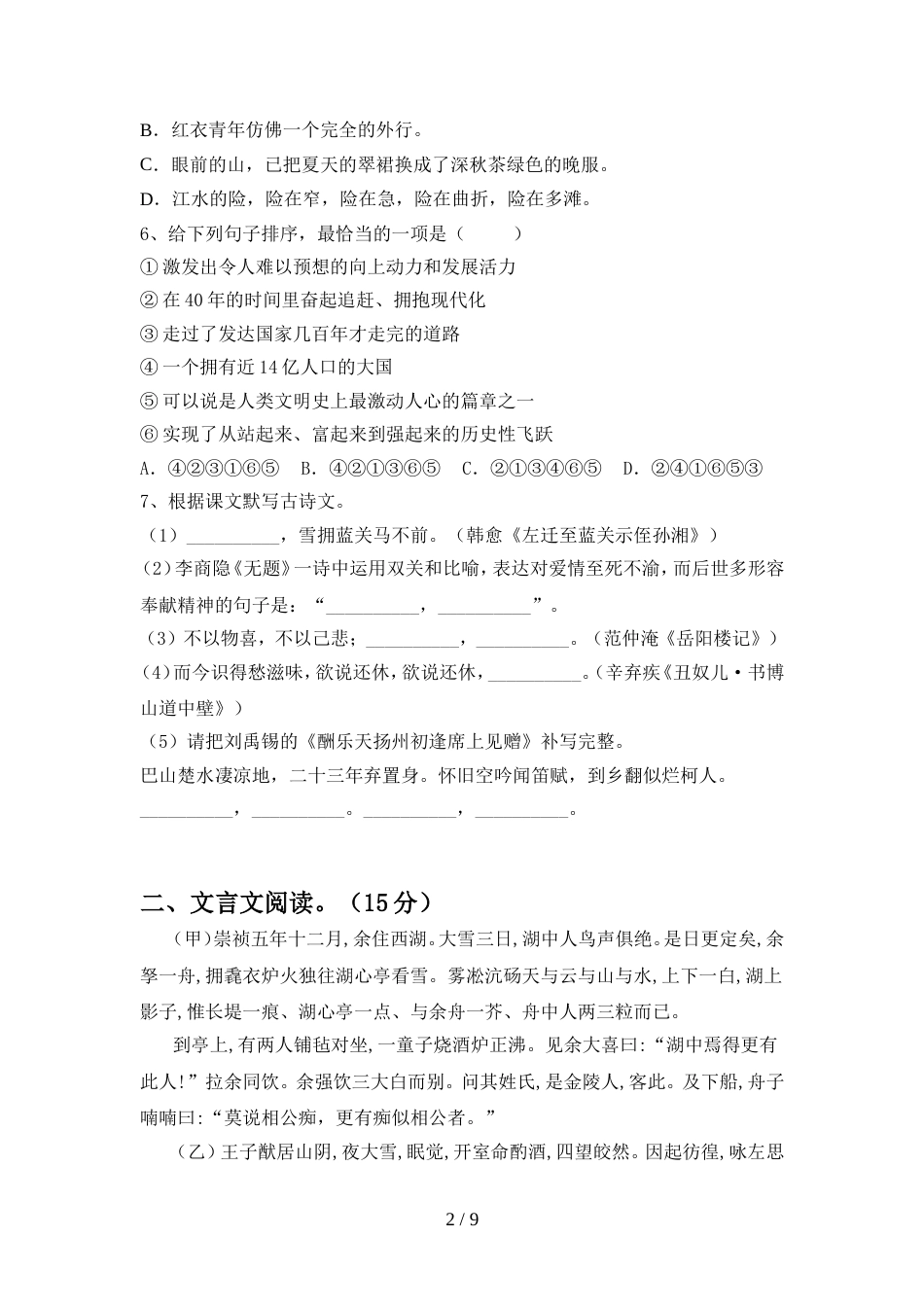 2023年部编版九年级语文上册期末测试卷及完整答案_第2页