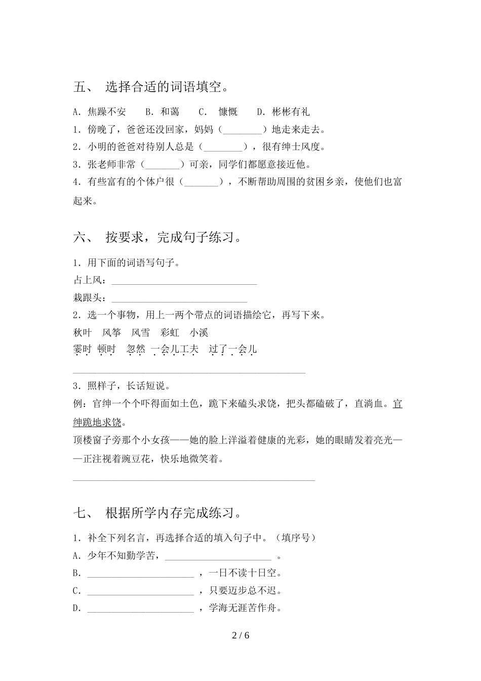 2021—2022年人教版四年级语文上册期末测试卷及完整答案_第2页