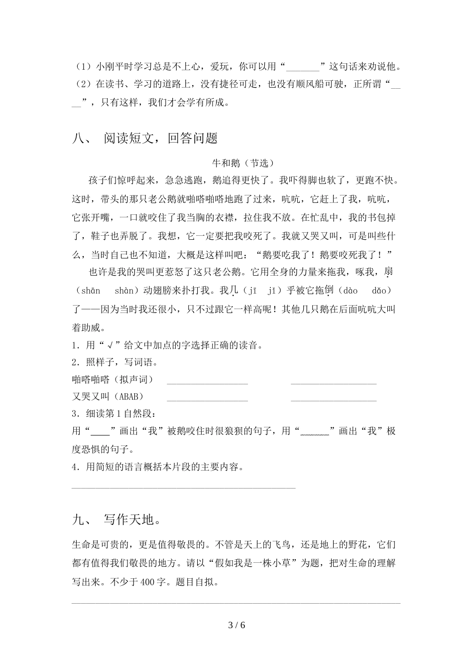 2021—2022年人教版四年级语文上册期末测试卷及完整答案_第3页