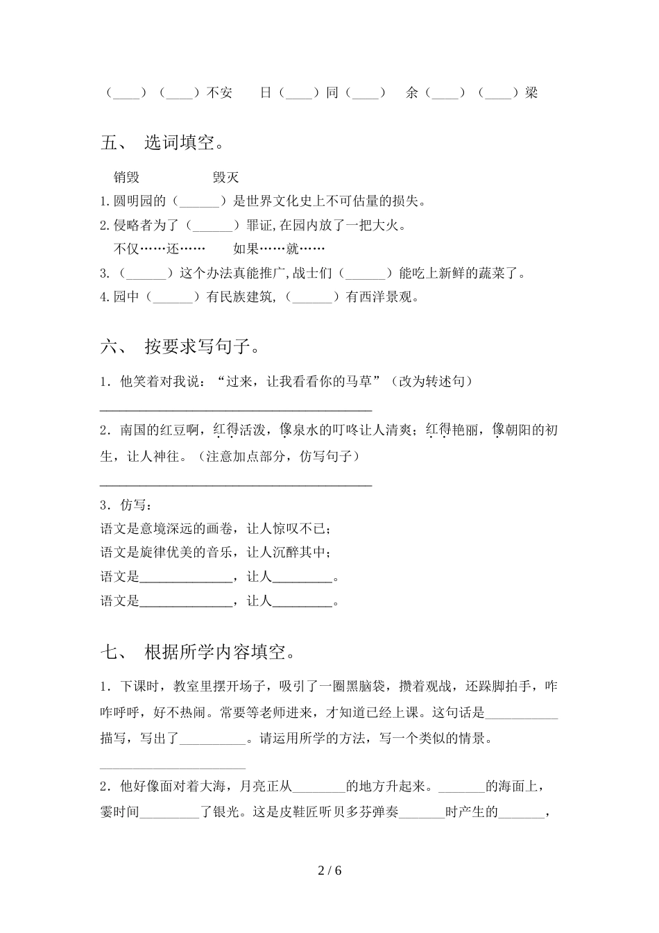最新人教部编版六年级语文上册期末考试(最新)_第2页