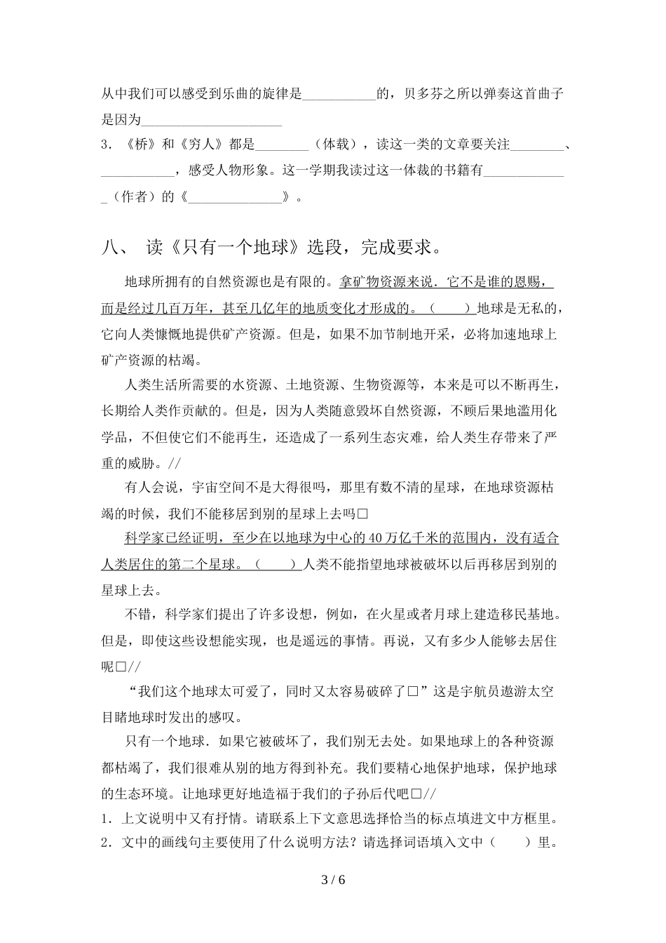 最新人教部编版六年级语文上册期末考试(最新)_第3页