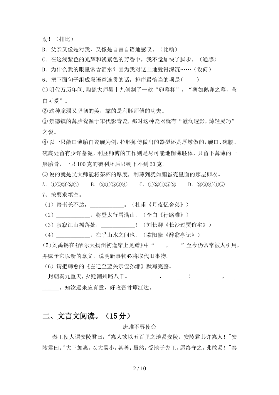 2022年部编版九年级语文上册期中考试(加答案)_第2页
