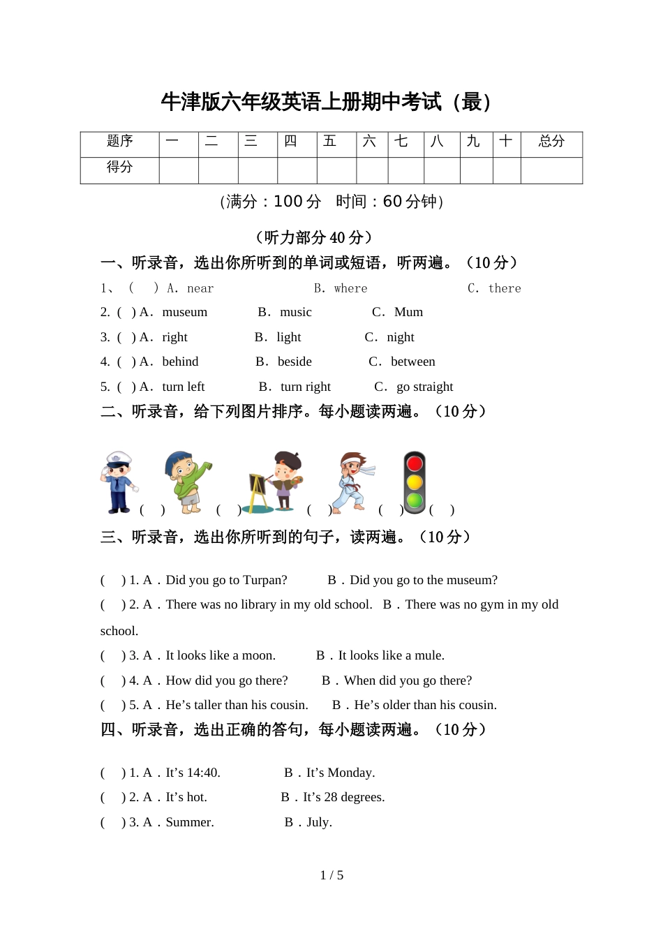 牛津版六年级英语上册期中考试(最)_第1页