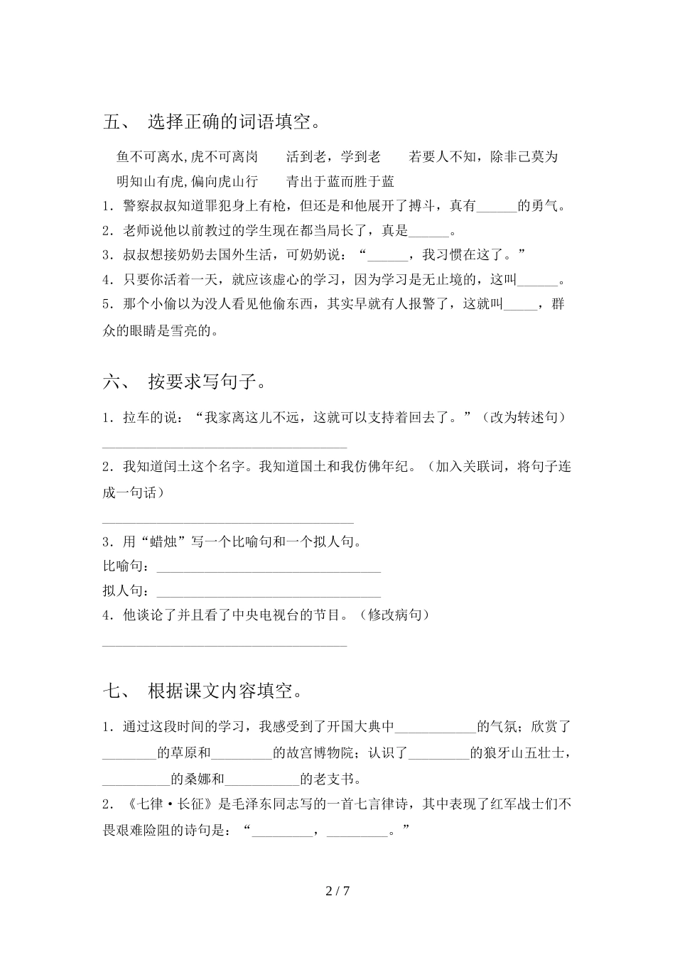2022年六年级语文上册期末考试卷【附答案】_第2页