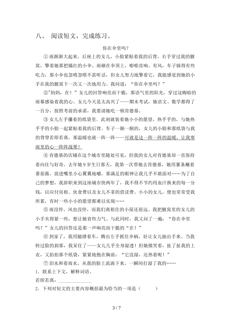 2022年六年级语文上册期末考试卷【附答案】_第3页